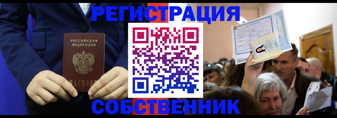 прописка в Краснодарском крае