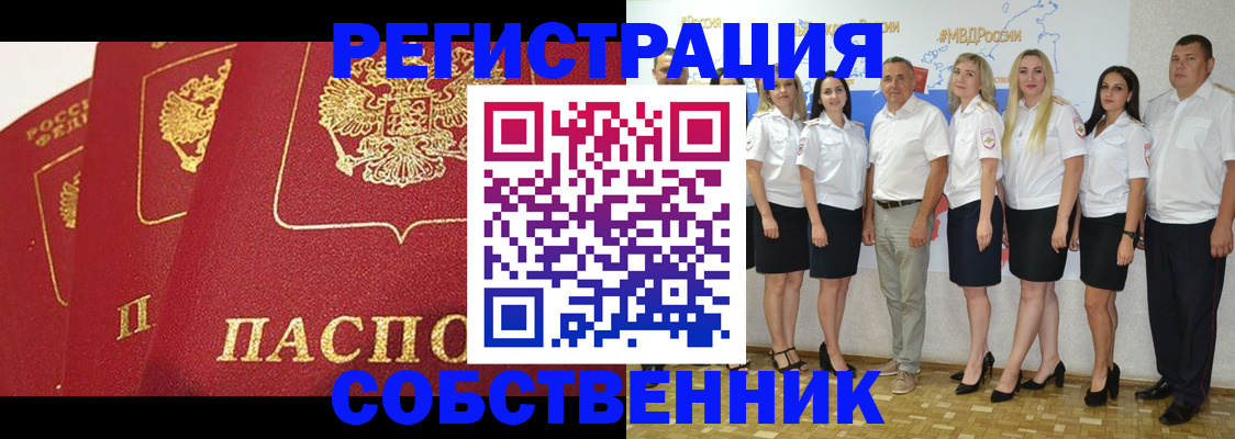 временная регистрация недорого в Краснодарском крае
