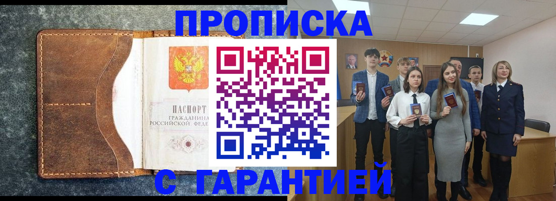 прописка 2025 в Краснодарском крае