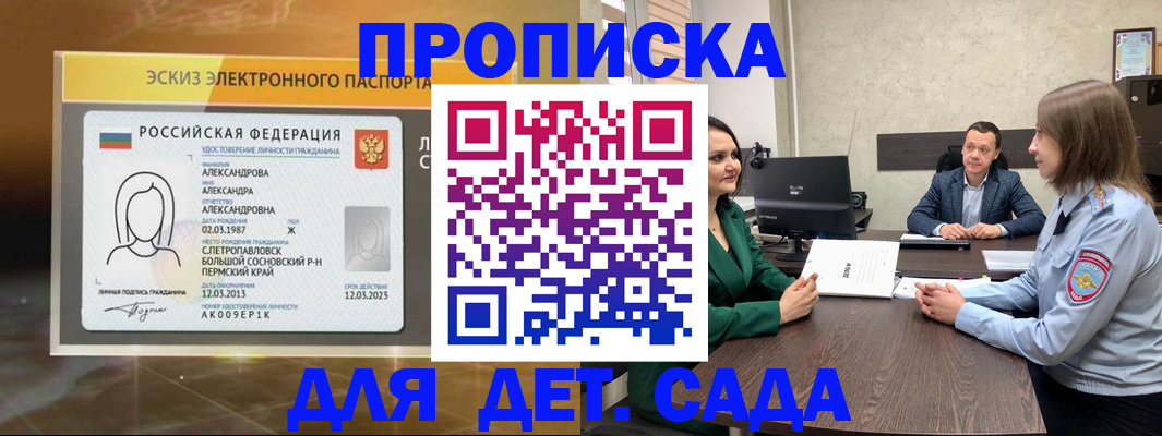 прописка законно в Краснодарском крае